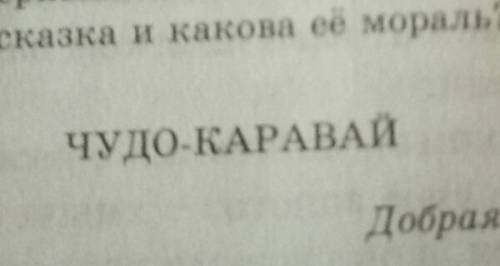 Краткое содержание сказки чудо- каравай 60