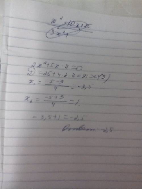 Найдите сумму корней уравнения 2x^2+5x-7=0