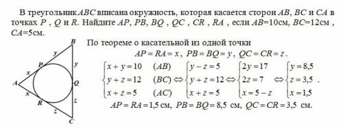 Втреугольник abc вписана окружность, которая касается сторон ab bc и ca в точках p , q и r. найдите