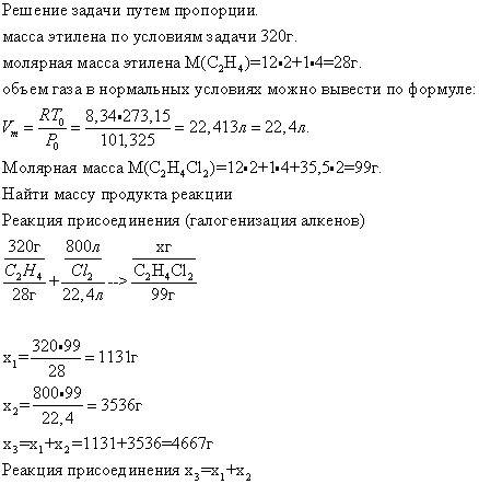 Этен массой 320 г реагирует с хлором объемом 800 л. найдите массу получившегося вещества.