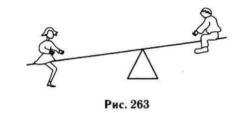 На рисунке 263 изображены детские качели на конце плеча длиной 340 см сидит девочка ,а на конце плеч