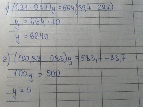 Іть розв'язати два рівняння письмово 1) (1,37-0,37)у=664х(39,7-29,7) 2) (100,83-0,83)у=583.7-83,7