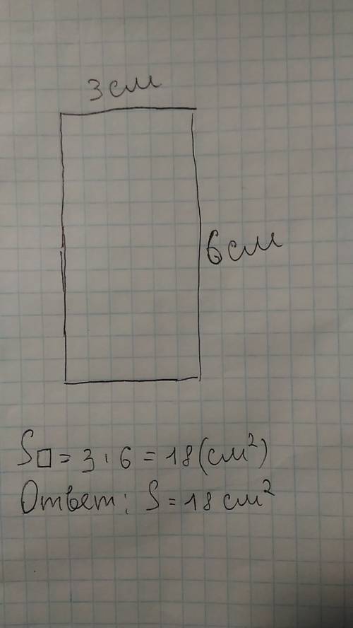 Начерти прямоугольник площадь которого 18 квадратных сантиметров вычислить его периметр