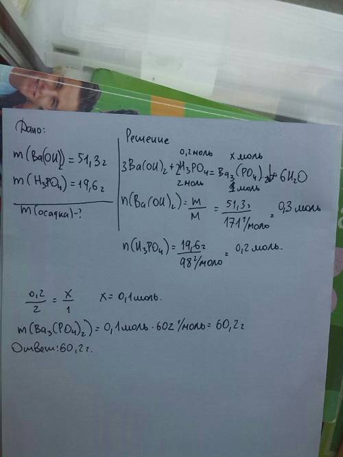 Вычислите массу ( г ) осадка , который образуется при взаимодействии 51,3г гидроксида бария с 19,6 г