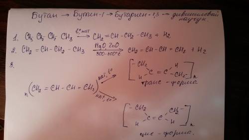 Запишите схемы реакций,с которых можно осуществить следующие превращения : бутан-> бутен-1-> б