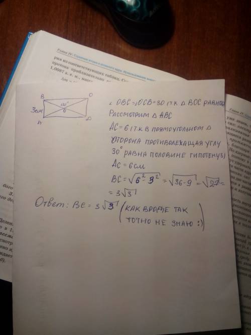 Сторона прямоугольника- 3 см, угол между его диагоналями 120 градусов. найдите большую сторону