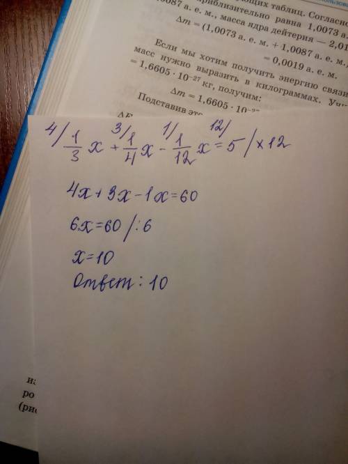 Как решить уравнение: 1/3x+1/4x-1/12x=5