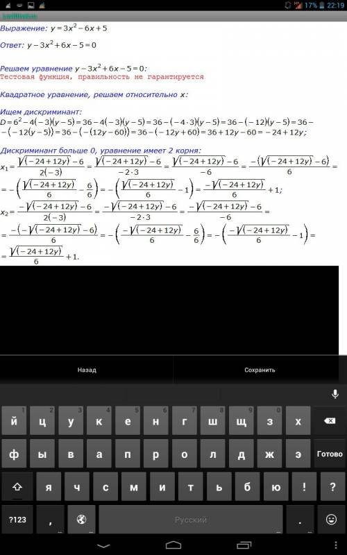 Построить график функции . 1) y=3x^2 - 6x + 5 на отрезке [ 0; 3]