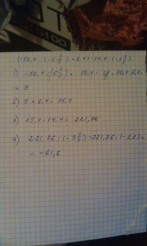 Найдите значение выражения (-50.4: (-5 3/5)+6,4)*14,4: (-3 3/5)= только не просто ответ а с решением