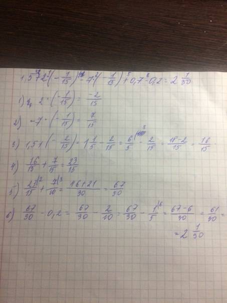 Решить. по действиям 1,5+2*(-1\15)-7*(-1\15)+0,7-0,2