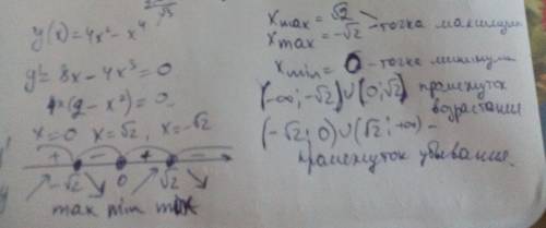 Y(x)=4x^2-x^4 исследовать функцию с производной и построить график