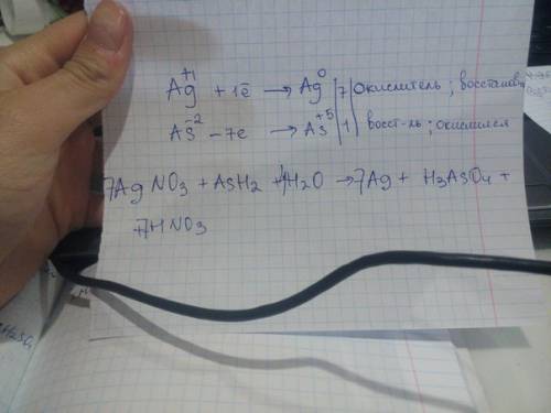 Agno3+asн2+н20=ag+h3aso4+hno3 коэффициенты ,окислитель и восстановитель .