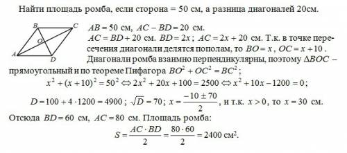 Найти площадь ромба за стороной и разницей диагоналей! найти площадь ромба если сторона = 50 см, а р