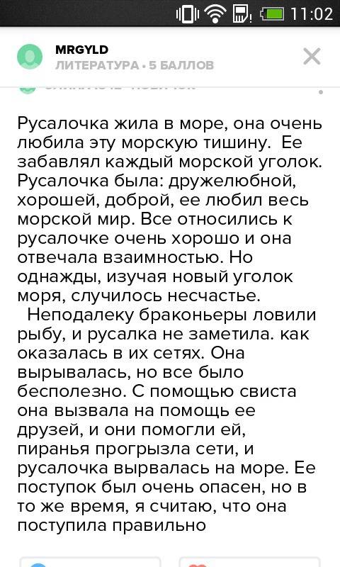 Составь рассказ о русалочке по плану: где жила русалочка какой она была какая с ней произошла как я