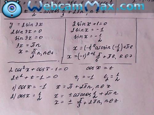 Найдите нули функции: y=2sin3x . решите уравнения: 1) 2sin x+1=0. 2) 2cos^2 x+cos x-1=0