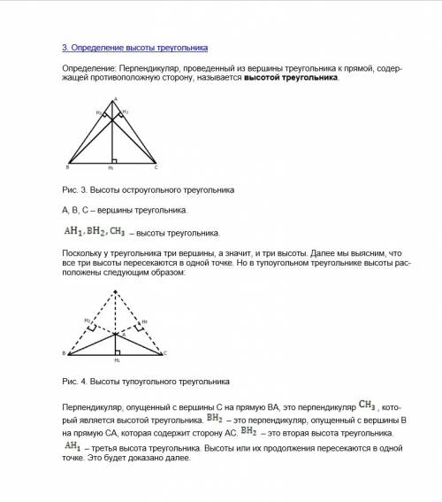 Определение медианы,биссектрисы и высоты треугольника. построение их в остроугольном,прямоугольном и