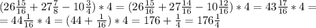 (26 \frac{15}{16} +27 \frac{7}{8}-10 \frac{3}{4})*4= (26 \frac{15}{16} +27 \frac{14}{16}-10 \frac{12}{16})*4=43 \frac{17}{16}*4= \\ =44 \frac{1}{16} *4=&#10;(44 +\frac{1}{16} ) *4=176+ \frac{1}{4} =176 \frac{1}{4}