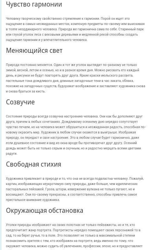 Почему художники любят изображать природу? какие чувства они стремятся передать зрителю?