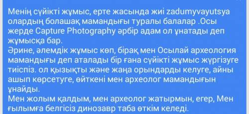 Перевести на казахский язык сочинение моя любимая работа часто в раннем возрасте дети задумываються