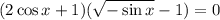 (2\cos x+1)(\sqrt{-\sin x}-1)=0