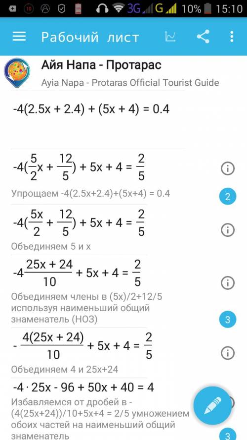 Решите уравнения -4*(2,5x+2,4)+(5x+4)=0,4