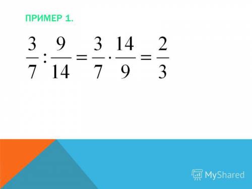 Как делить дроби с разными знаменателями падробный разбор 24