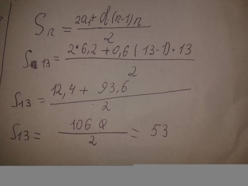 Дана арифметическая прогрессия,разность которой равна 0,6, а1=6,2. найдите сумму первых 13 ее членов