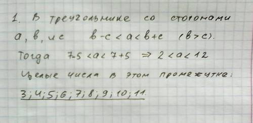 1. в треугольнике одна из сторон равна 5 см, другая - 7 см. какими целыми числами может выражаться д