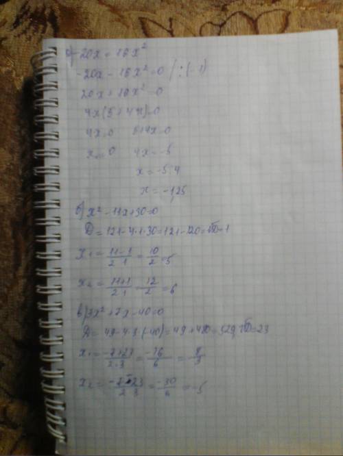 20x=16x в квадрате x в квадрате-11x+30 =0 3x в квадрате +7x-40 =0 x/x-1 - 5/x+1 = 2/x в квадрате-1