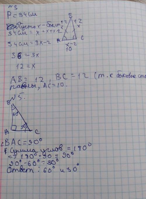 Решите номер третий и пятый по братски надо ​