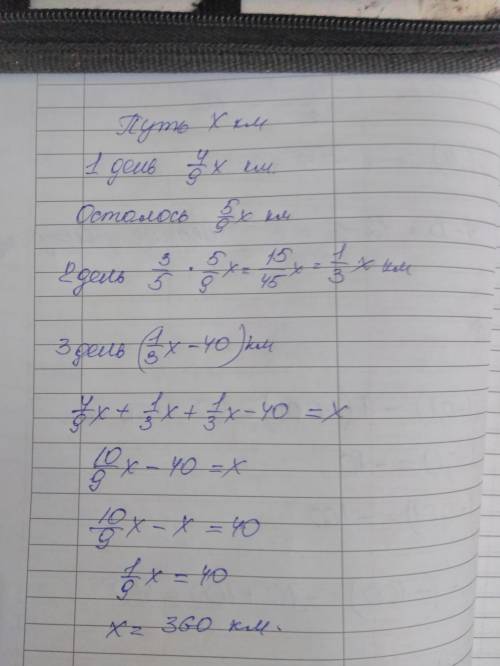 Автомобиль за первый час 4/9 всего пути, за вторую— 3/5 остатка, а за третий час он на 40 км меньше,