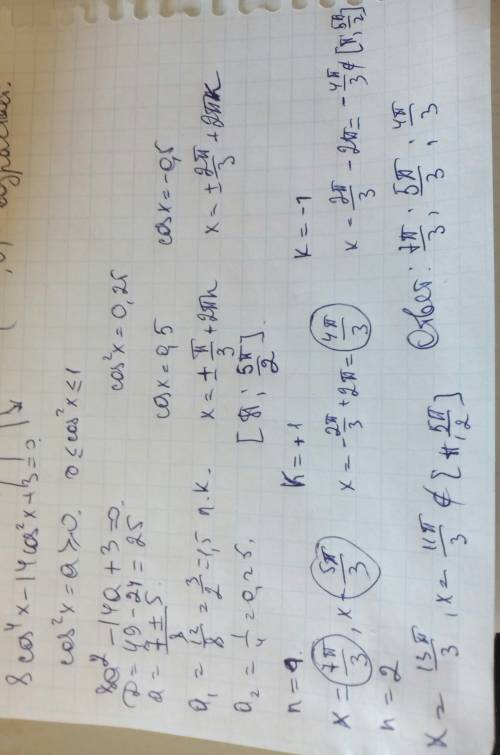 8cos^4x-14cos^2x+3=0 решите [п; 5п/2]