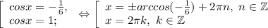 \left [ \begin{array}{lcl} {{cosx=-\frac{1}{6},} \\ {cosx=1;}} \end{array} \right.\Leftrightarrow\left [ \begin{array}{lcl} {{x=\pm arccos (-\frac{1}{6} )+2\pi n, ~n\in\mathbb {Z} } \\ {x=2\pi k, ~k\in\mathbb {Z}}} \end{array} \right.