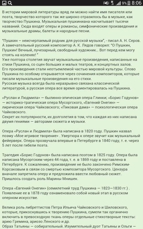 Составить мини текст на тему: музыка по произведениям пушкина.