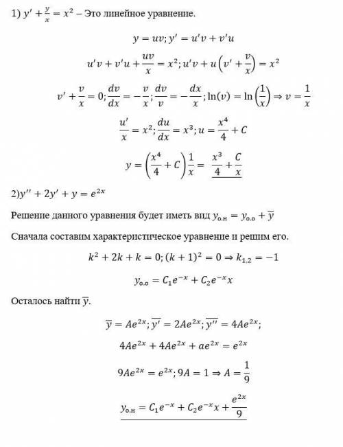 Решить дифференциальные уравнения: а) y' + y/x = x^2 , y(1) = 3