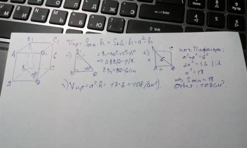 Найдите объем правильной четырёхугольной призмы, высота которой 6 см, а диагональ призмы образует с