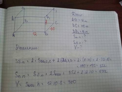 Основание прямой призмы прямоугольник со сторонами 12 метров и 10 метров боковое ребро равно 8 метро
