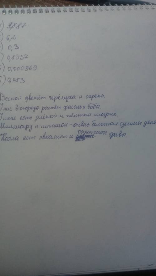 Надо составить 5 предложений с однородными членами предложения. со словарными словами: сирень, зелен