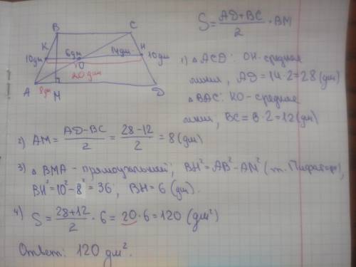 Боковая сторона равнобокой трапеции равна 10 дм. её диагональ делит среднюю линию трапеции на отрезк