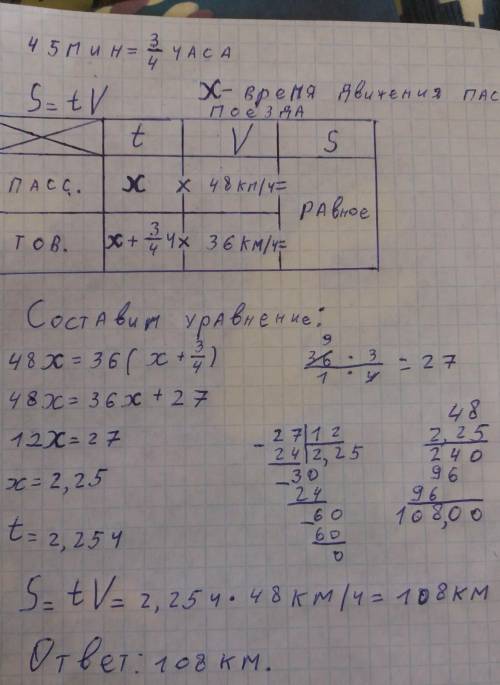 Срешением! расстояние между станциями a и b пассажирский поезд проходит на 45 мин быстрее чем товар
