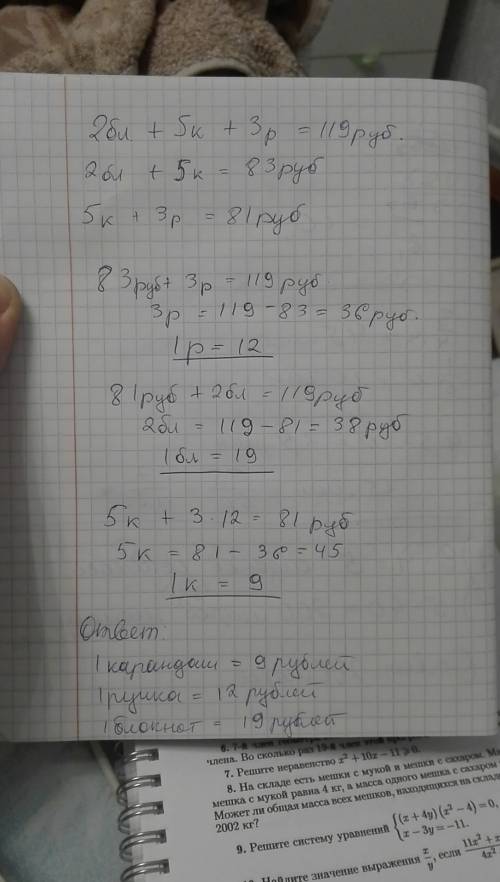 За 2 блокнота, 5 карандашей и 3 ручки заплатили 119 рублей. найди цену блокнота , карандаша и ручки,