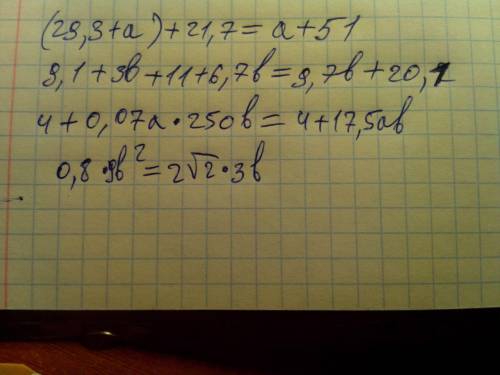 40 (29,3+а)+21,7 9,1+3в+11+6,7в 4+0,07а*250в 0,8*9в.в квадрате задение выражение используя законы де