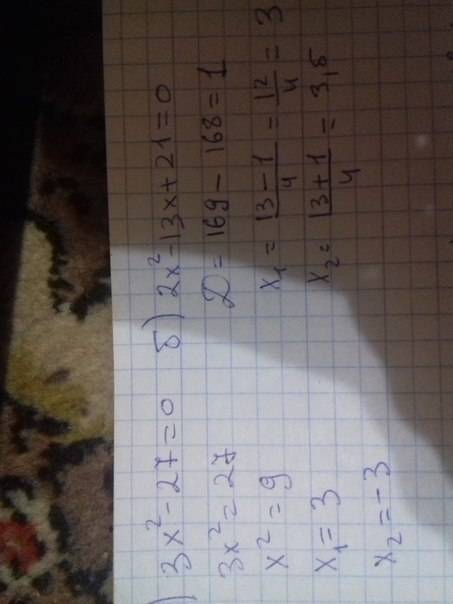 Нужна . 49 . 1)решите уровнение а)3х²-27=0 б)2х²-13х+21=0 2)найдите значение выражения(2-10²)²·(19·1