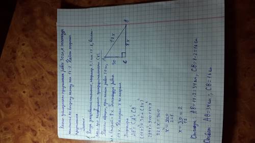 Катет прямоугольного треугольника равен 30 см, а гипотенуза относится ко второму катета как 17: 8. н