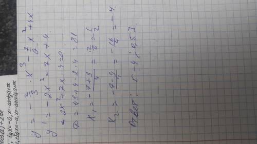 Найдите промежуток возрастания функции у=- ⅔х3 - 7/2х2 + 4x выберите один ответ: a. [-0,5; 4] b. [-4