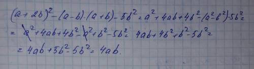 (a+2b)^2-(a-b)(a+b)-5b^2 выражение. , буду !