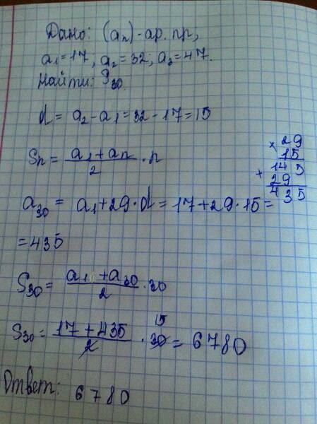 Выписаны первые несколько членов арифметической прогрессии 17 32 47 найдите сумму первых тринадцати