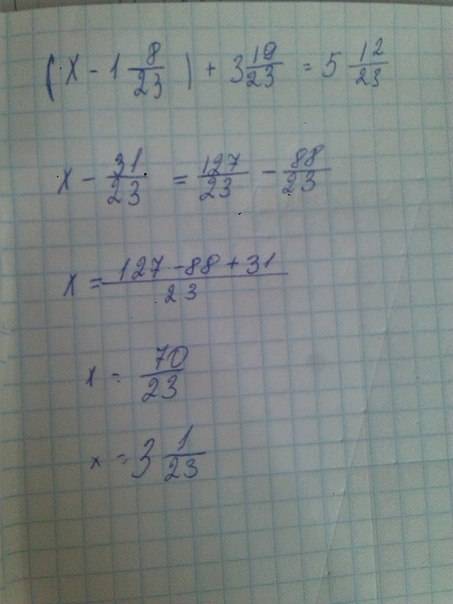 Решите уравнение (х-1 8/23)+3 19/23=5 12/23