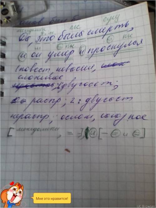 Сделайте синтаксический разбор, да, это была смерть, и он умер и проснулся.