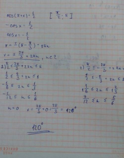 Решите уравнение cos(π+x)=1/2 на отрезке [π/2; π] ответ запишите в градусах